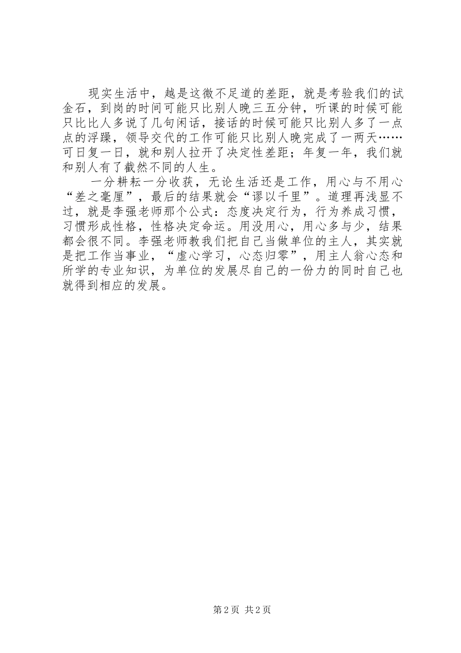 为自己工作读后心得_第2页