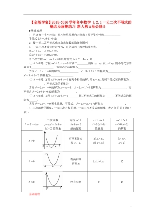 高中数学 3.2.1一元二次不等式的概念及解集练习 新人教A版必修5-新人教A版高二必修5数学试题