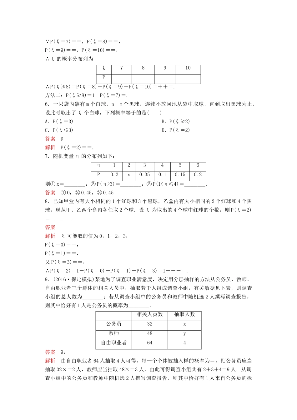 （新课标）高考数学大一轮复习 第十章 计数原理和概率题组64 理-人教版高三全册数学试题_第2页