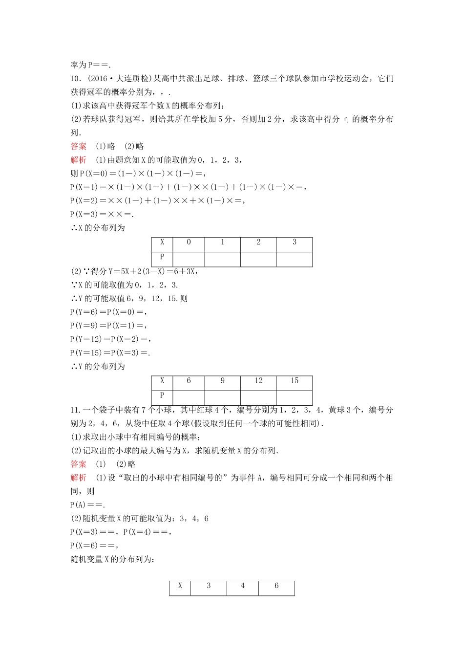 （新课标）高考数学大一轮复习 第十章 计数原理和概率题组64 理-人教版高三全册数学试题_第3页