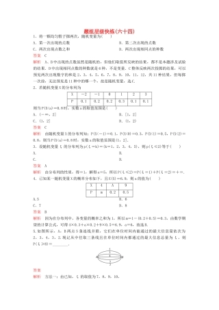 （新课标）高考数学大一轮复习 第十章 计数原理和概率题组64 理-人教版高三全册数学试题