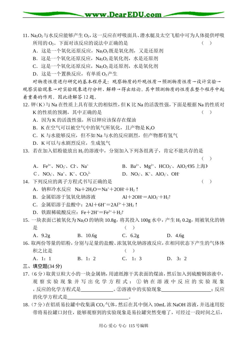 新课标高一化学 第一节 金属的化学性质同步测试（A）_第2页