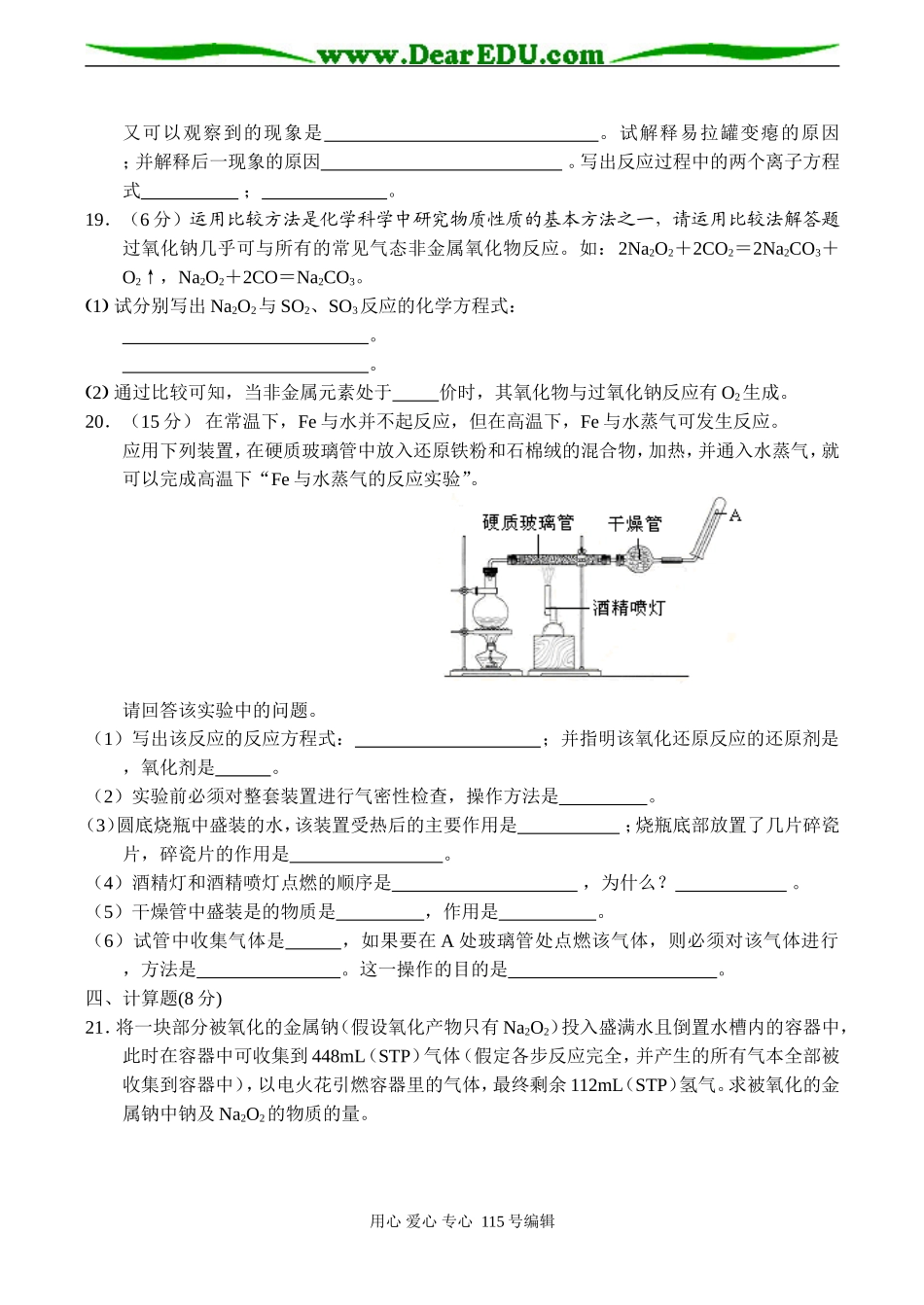 新课标高一化学 第一节 金属的化学性质同步测试（A）_第3页