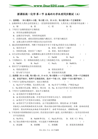 新课标高一化学 第一节 金属的化学性质同步测试（A）