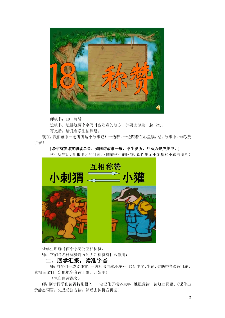 称赞教学案例_第2页