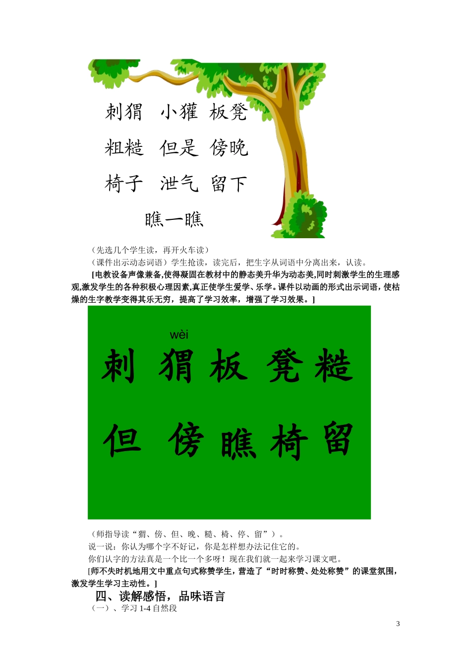 称赞教学案例_第3页