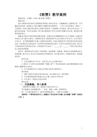 称赞教学案例