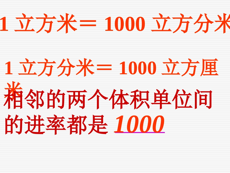 《体积与体积单位》课件2_第3页