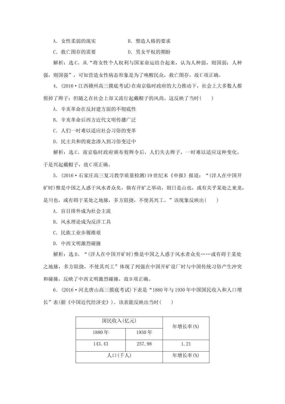 优化方案高考历史一轮复习 第8单元 工业文明冲击下的近代中国经济与近现代社会生活的变迁 第18讲 中国近现代社会生活的变迁课后达标检测 新人教版-新人教版高三全册历史试题_第2页