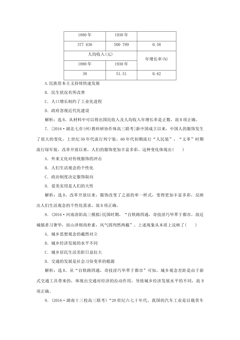 优化方案高考历史一轮复习 第8单元 工业文明冲击下的近代中国经济与近现代社会生活的变迁 第18讲 中国近现代社会生活的变迁课后达标检测 新人教版-新人教版高三全册历史试题_第3页
