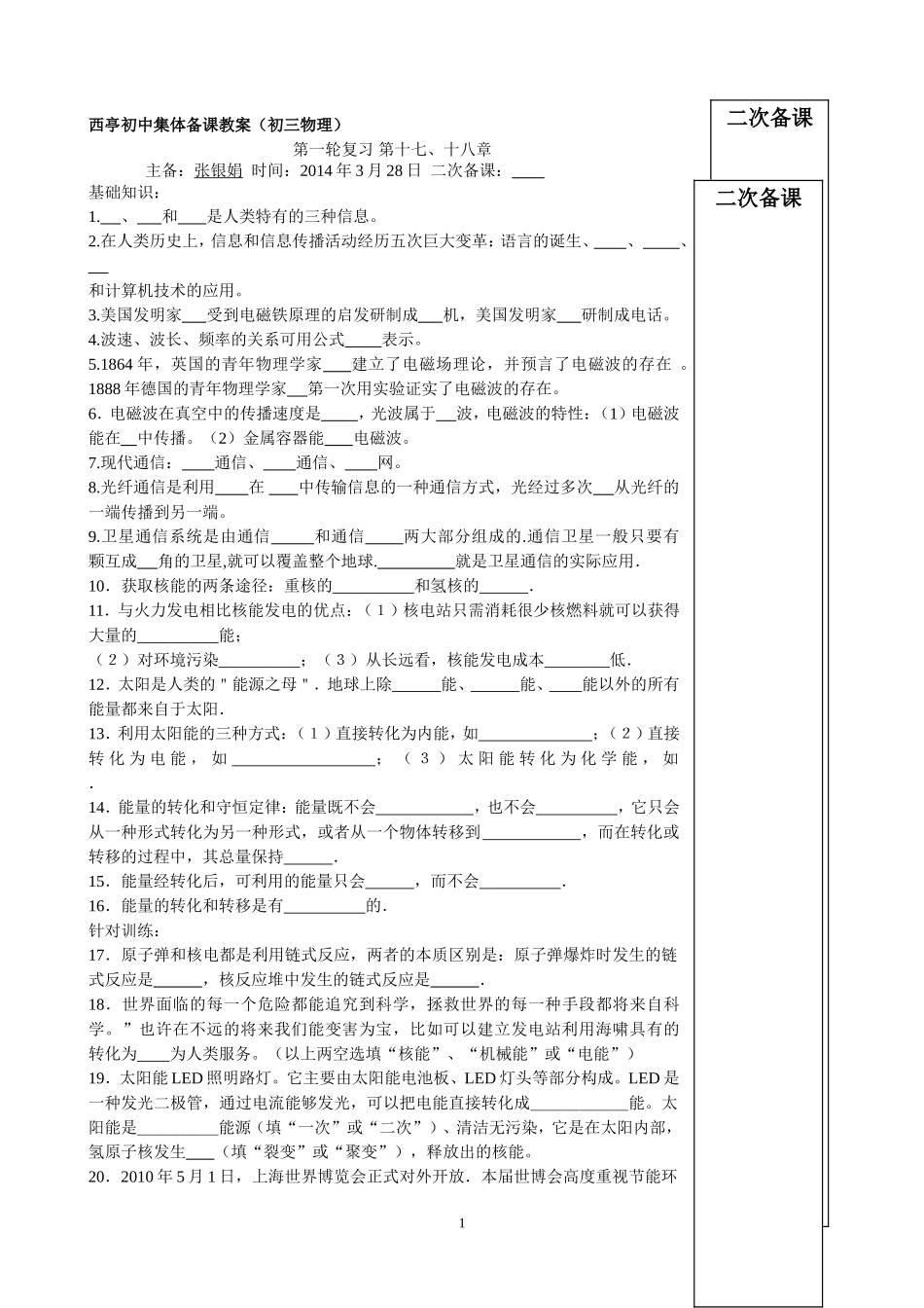 第17章电磁波第18章能源_第1页
