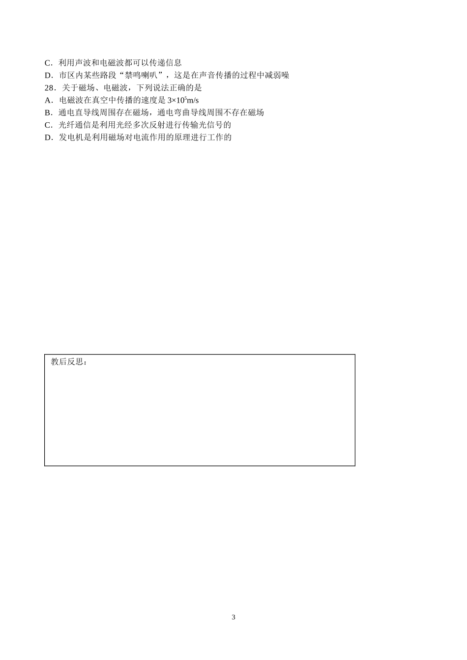 第17章电磁波第18章能源_第3页
