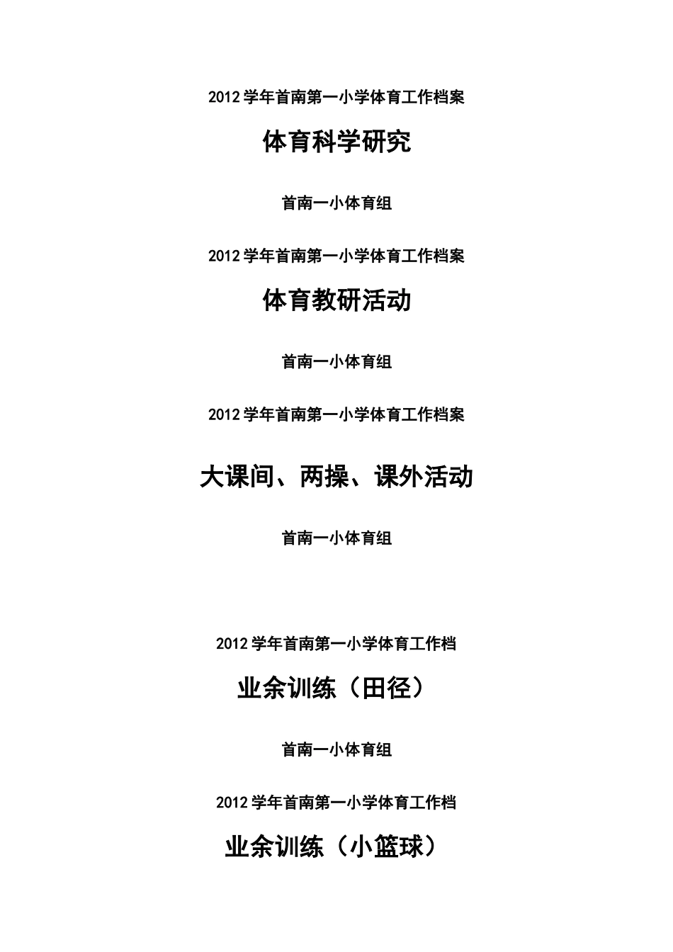 体育档案标签_第1页