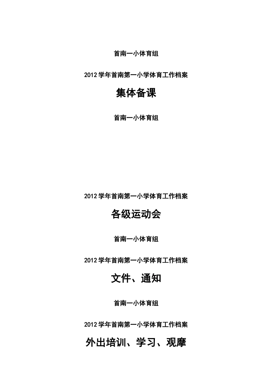 体育档案标签_第2页