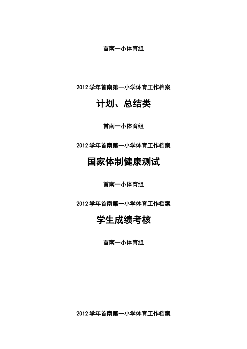 体育档案标签_第3页