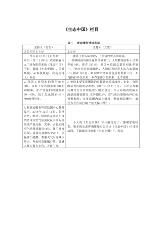 3.2持续发展生态文明