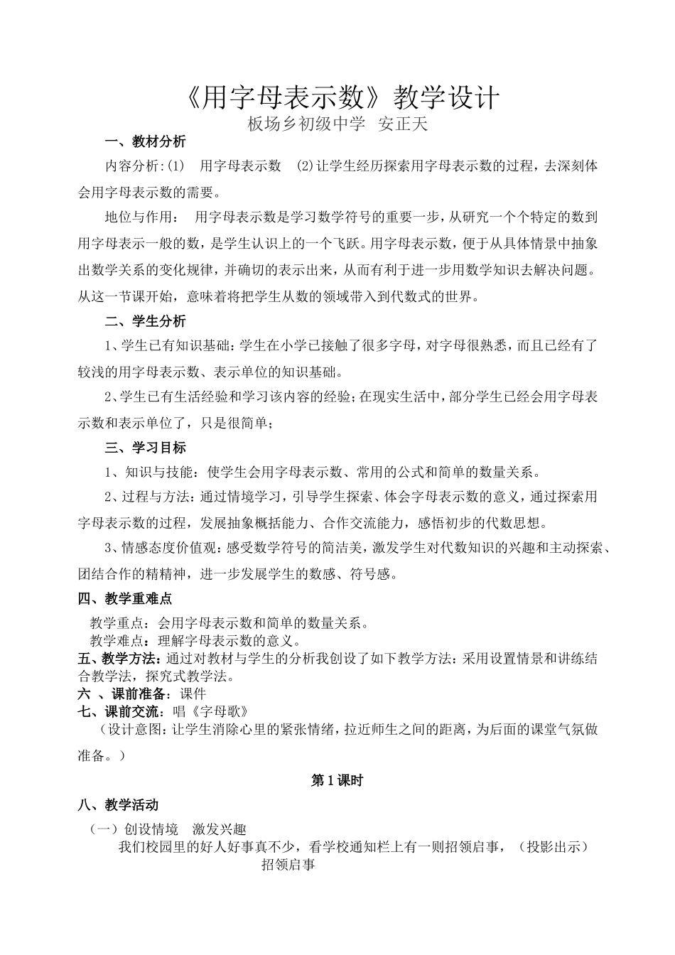 用字母表示数教学设计1(公开课)_第1页