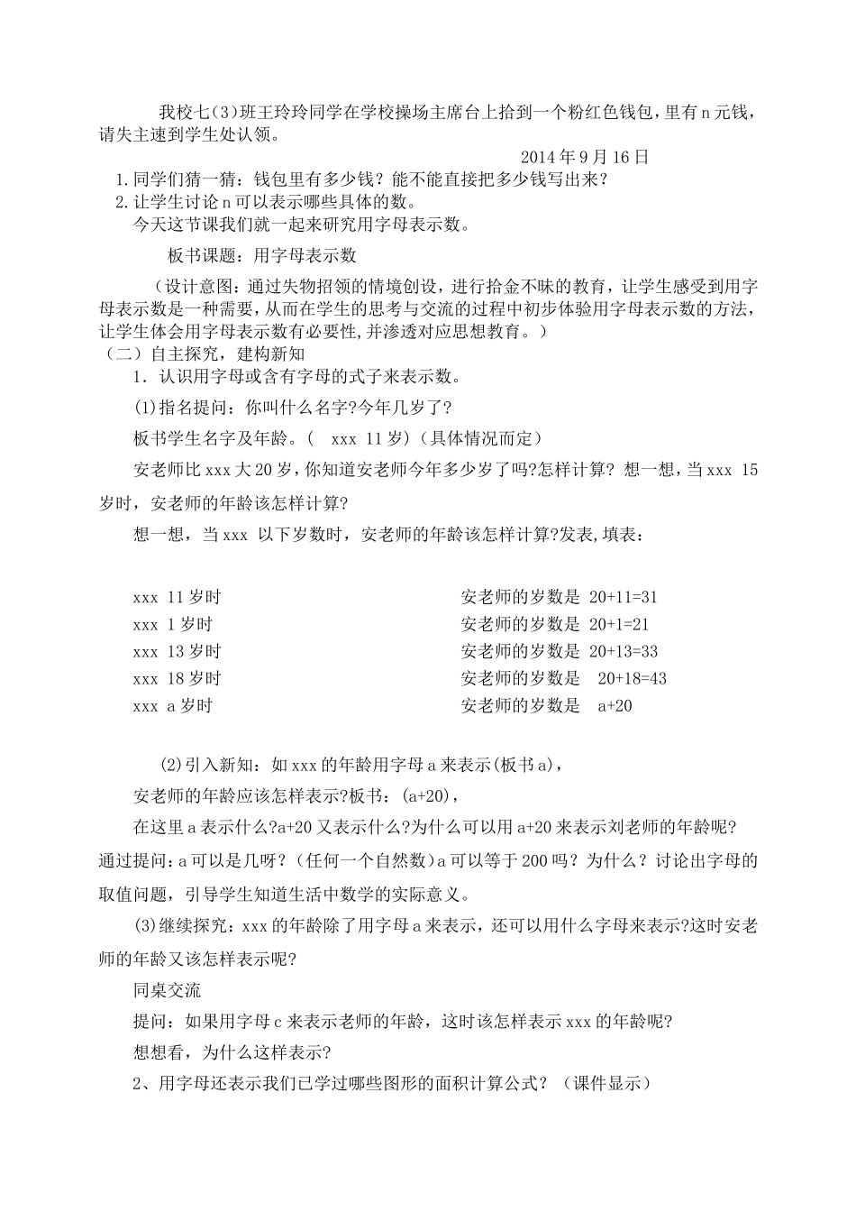 用字母表示数教学设计1(公开课)_第2页