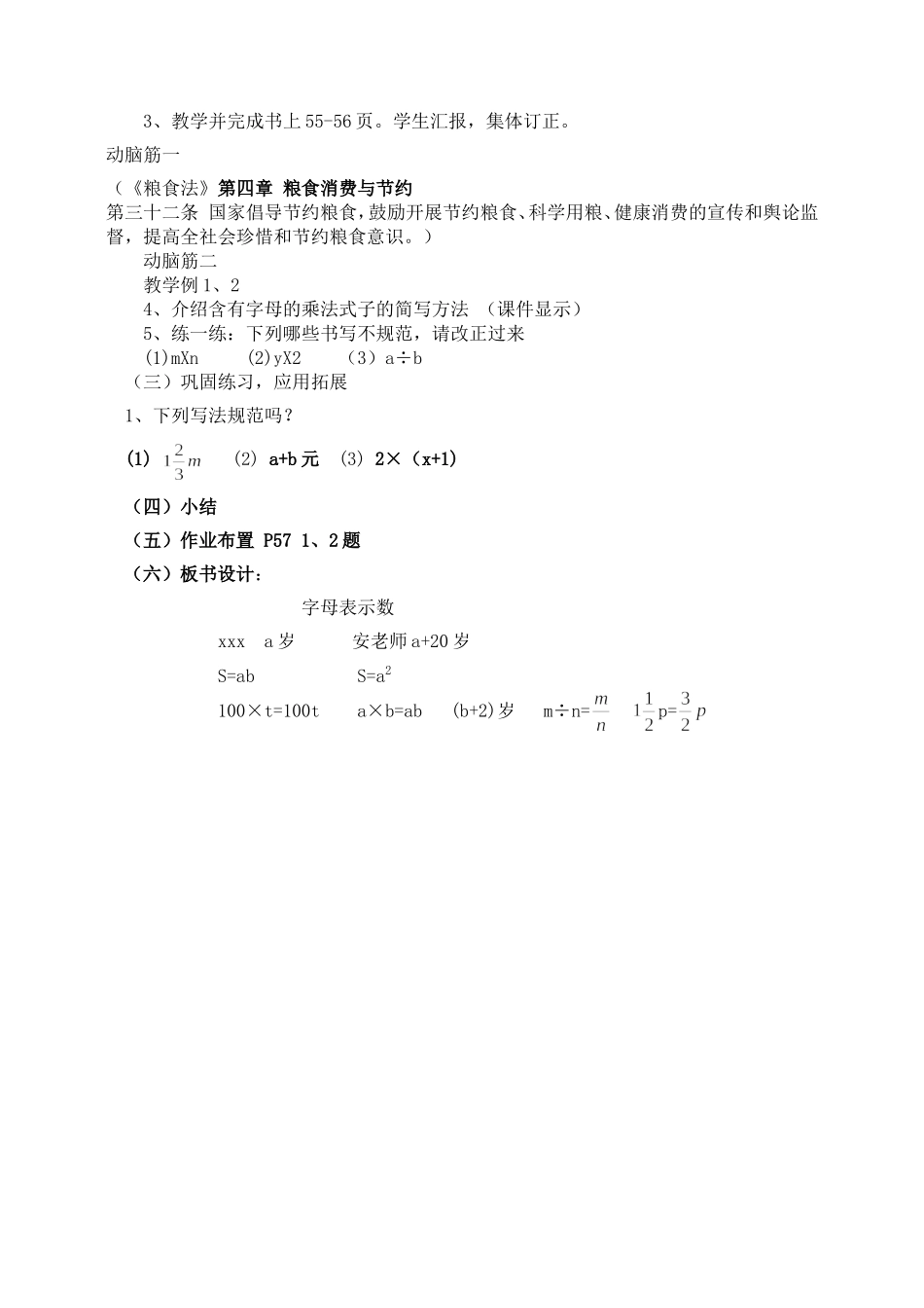 用字母表示数教学设计1(公开课)_第3页