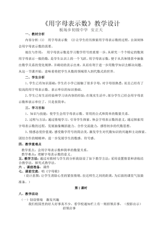 用字母表示数教学设计1(公开课)
