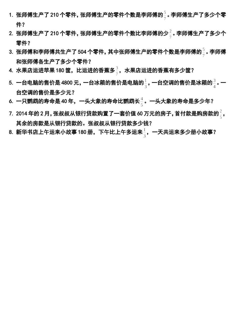 张师傅生产了210个零件_第1页