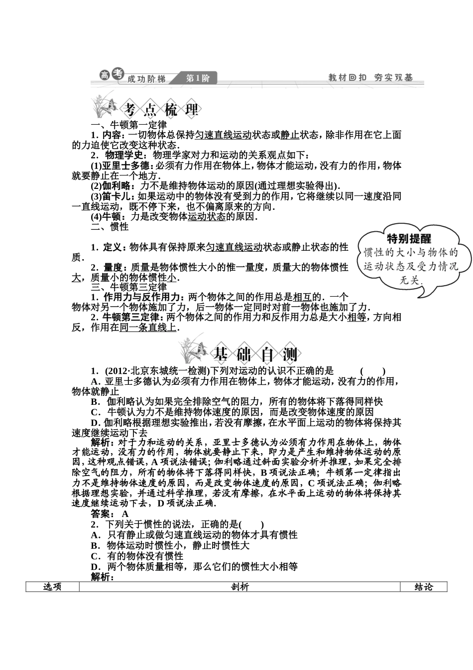 第1讲-牛顿第一定律_第2页