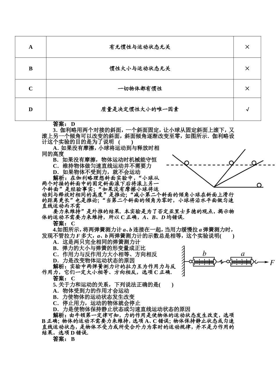 第1讲-牛顿第一定律_第3页