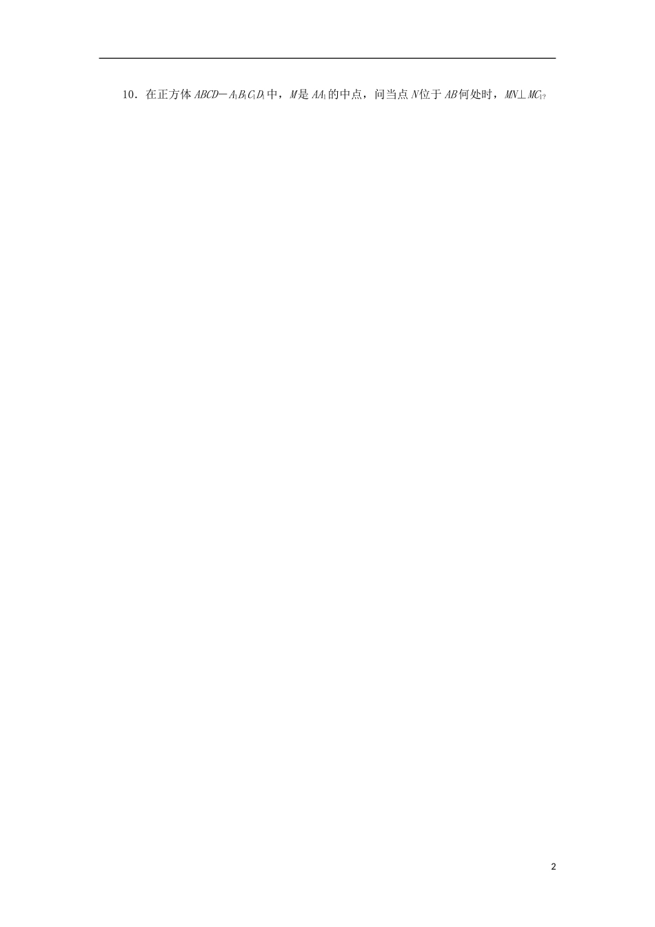 高中数学 第三章 空间向量与立体几何 3.1 空间向量及其运算 3.1.4 空间向量的直角坐标运算课后训练 新人教B版选修2-1-新人教B版高二选修2-1数学试题_第2页