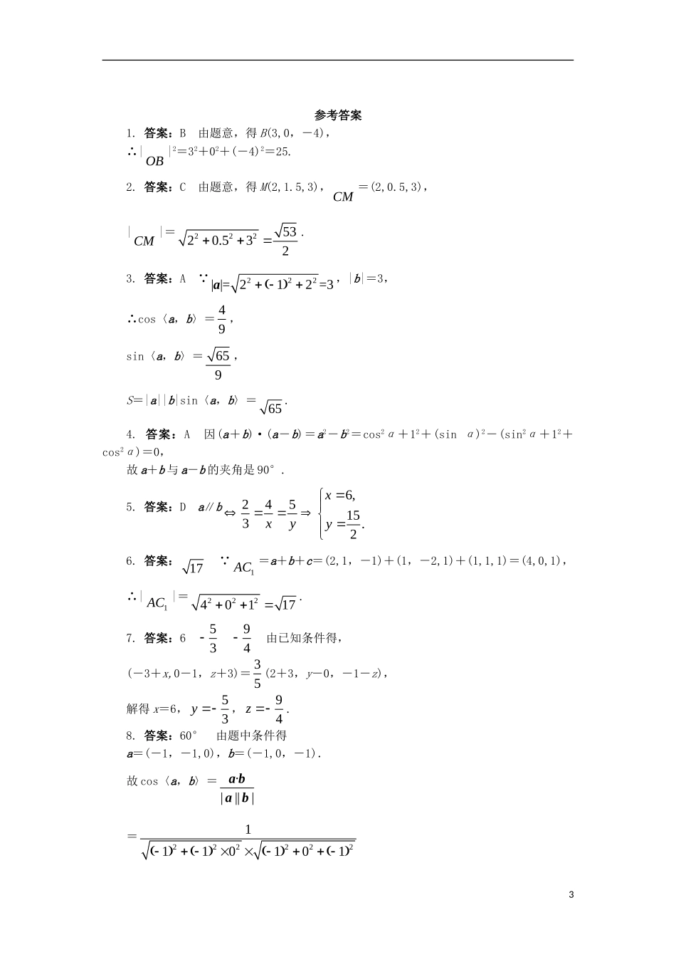 高中数学 第三章 空间向量与立体几何 3.1 空间向量及其运算 3.1.4 空间向量的直角坐标运算课后训练 新人教B版选修2-1-新人教B版高二选修2-1数学试题_第3页
