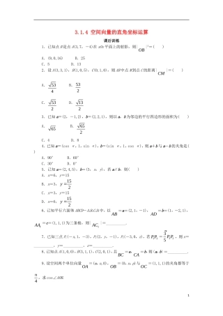 高中数学 第三章 空间向量与立体几何 3.1 空间向量及其运算 3.1.4 空间向量的直角坐标运算课后训练 新人教B版选修2-1-新人教B版高二选修2-1数学试题