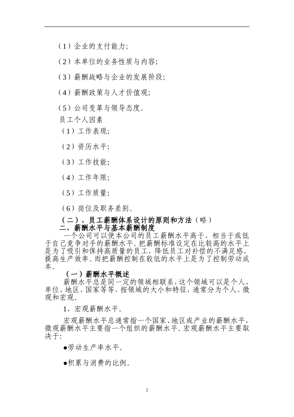 人力资源统计分析(三)_第2页