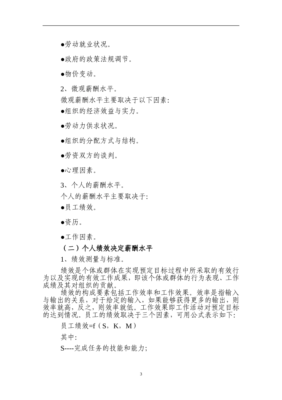 人力资源统计分析(三)_第3页