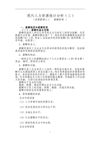 人力资源统计分析(三)