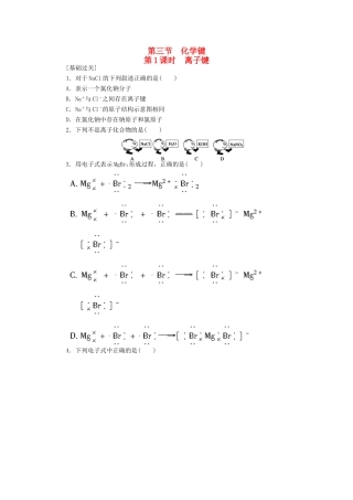 高中化学 1.3.1离子键课堂练习 新人教版必修2-新人教版高一必修2化学试题