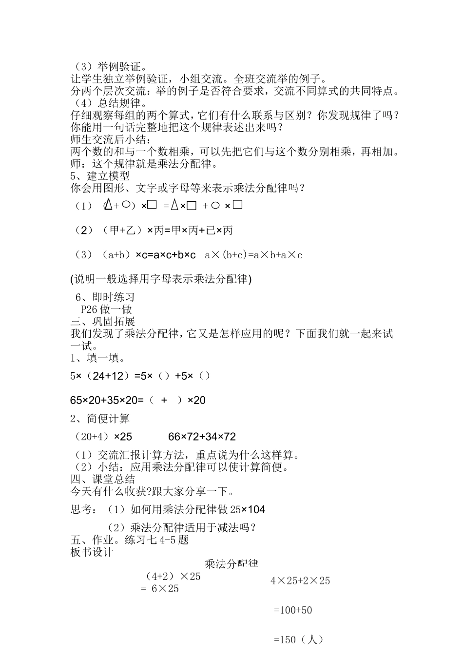 小学数学2011版本小学四年级四下《乘法分配律》教案_第2页
