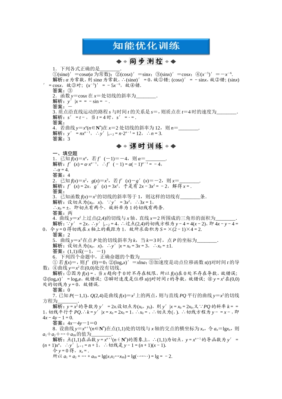 第3章321知能优化训练_第1页