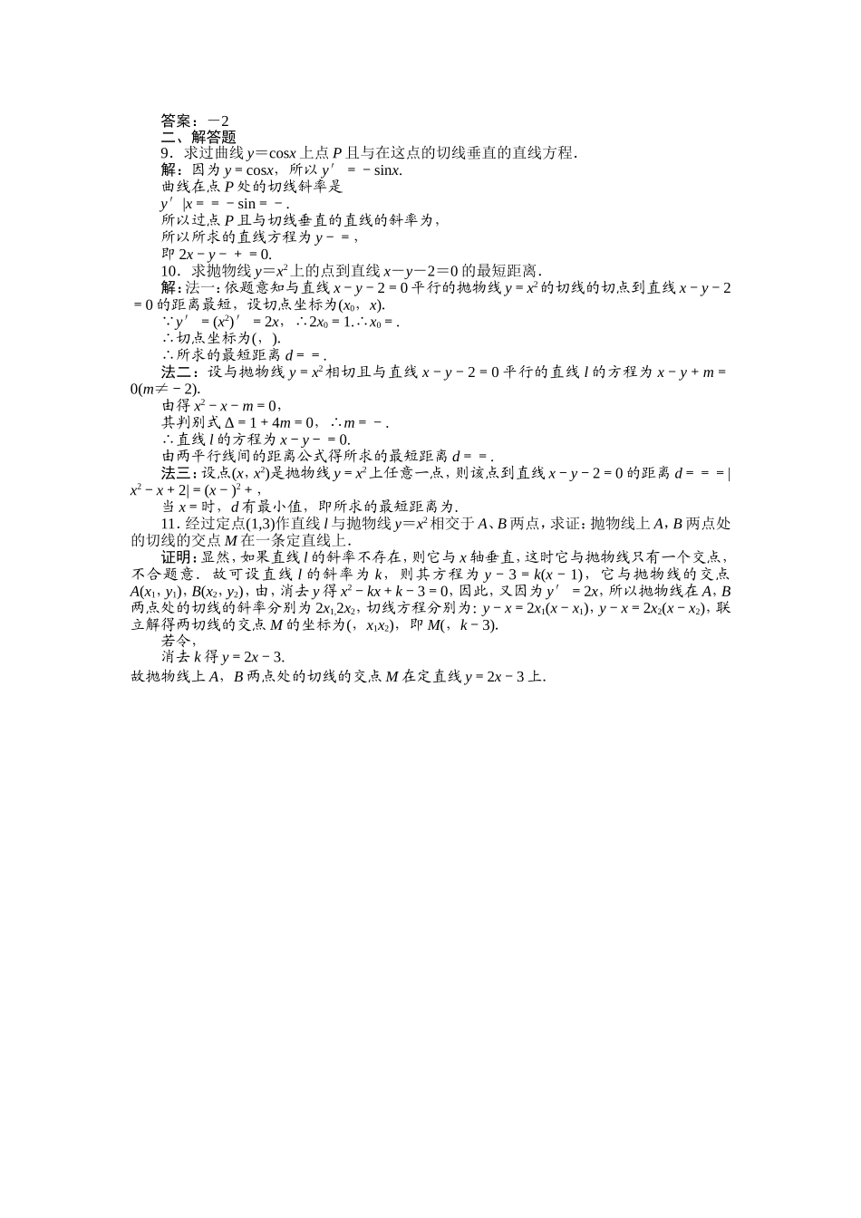 第3章321知能优化训练_第2页