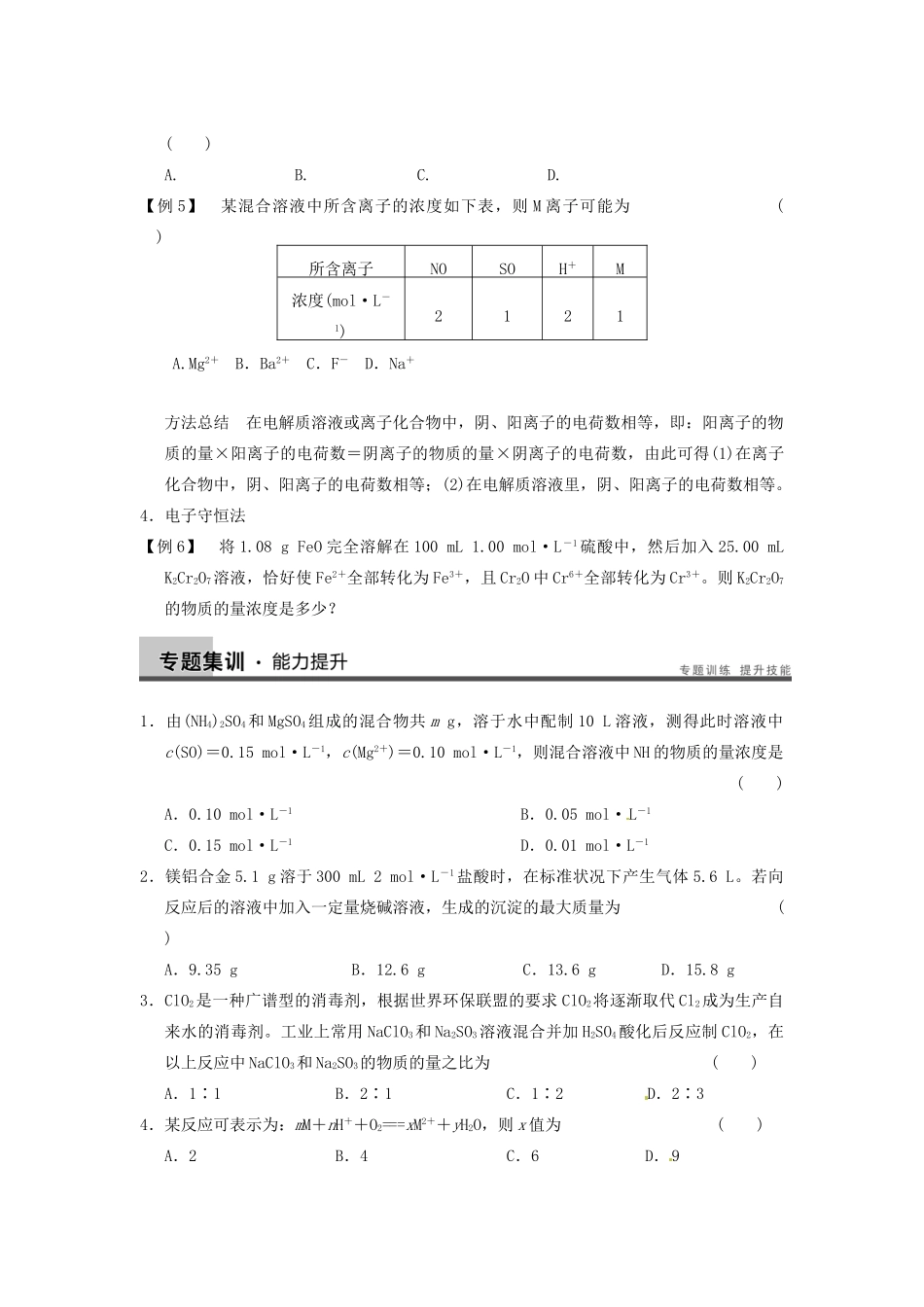 四川省成都市经济技术开发区实验中学高三化学总复习 专题讲座3 守恒思想在化学计算中的应用_第2页