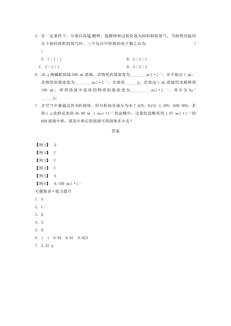 四川省成都市经济技术开发区实验中学高三化学总复习 专题讲座3 守恒思想在化学计算中的应用_第3页
