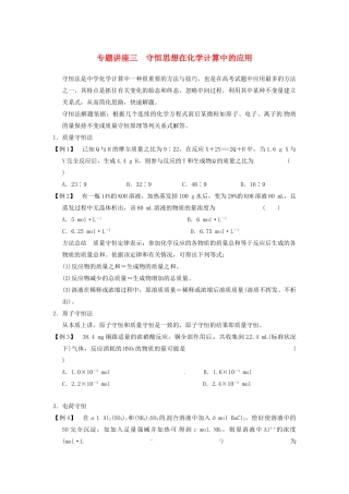 四川省成都市经济技术开发区实验中学高三化学总复习 专题讲座3 守恒思想在化学计算中的应用