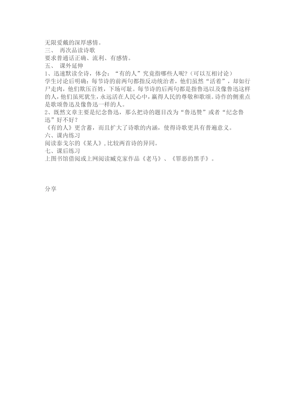 有的人教学设计_第3页