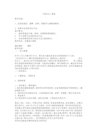 有的人教学设计