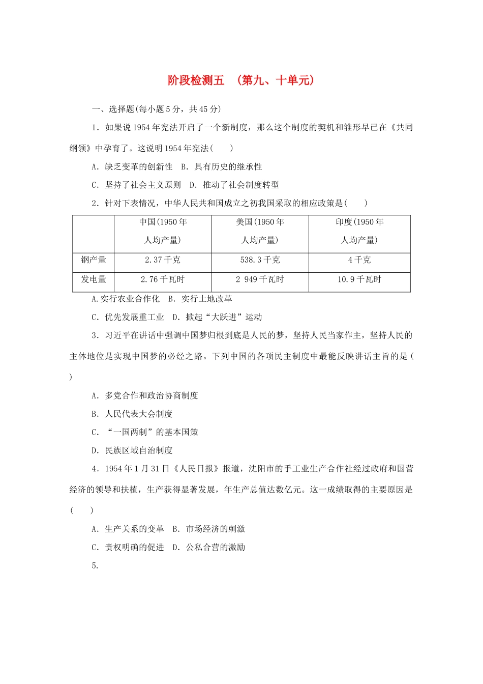 高中历史 阶段检测五 （第九、十单元）新人教版必修《中外历史纲要（上）》-新人教版高一必修历史试题_第1页