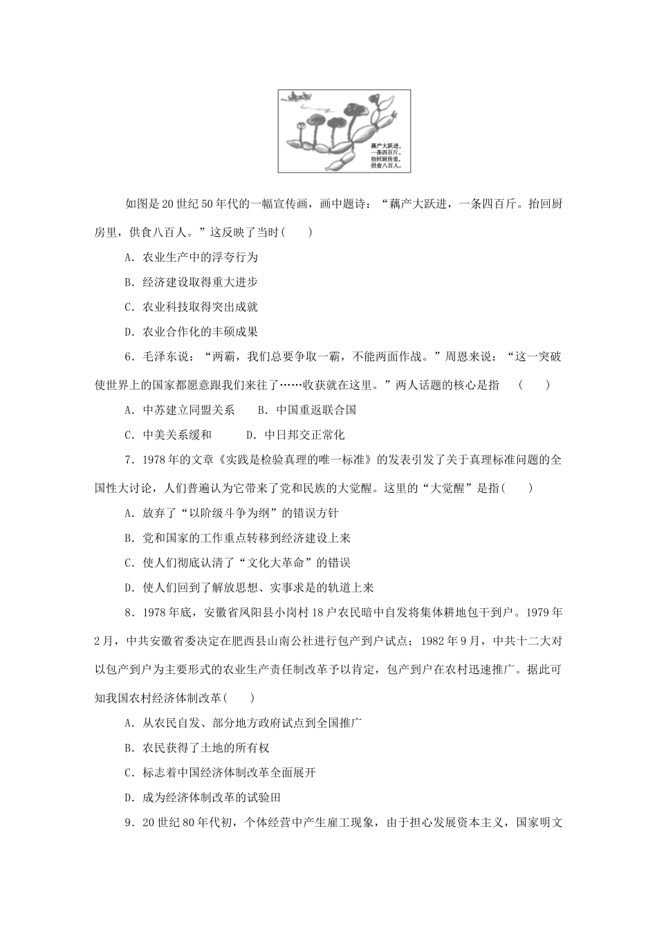 高中历史 阶段检测五 （第九、十单元）新人教版必修《中外历史纲要（上）》-新人教版高一必修历史试题_第2页