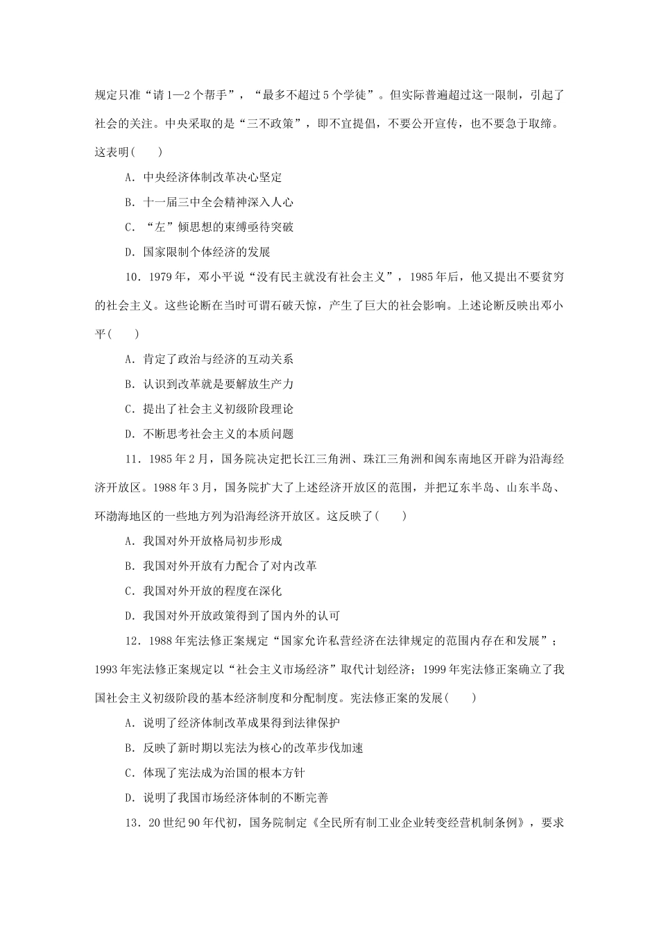 高中历史 阶段检测五 （第九、十单元）新人教版必修《中外历史纲要（上）》-新人教版高一必修历史试题_第3页