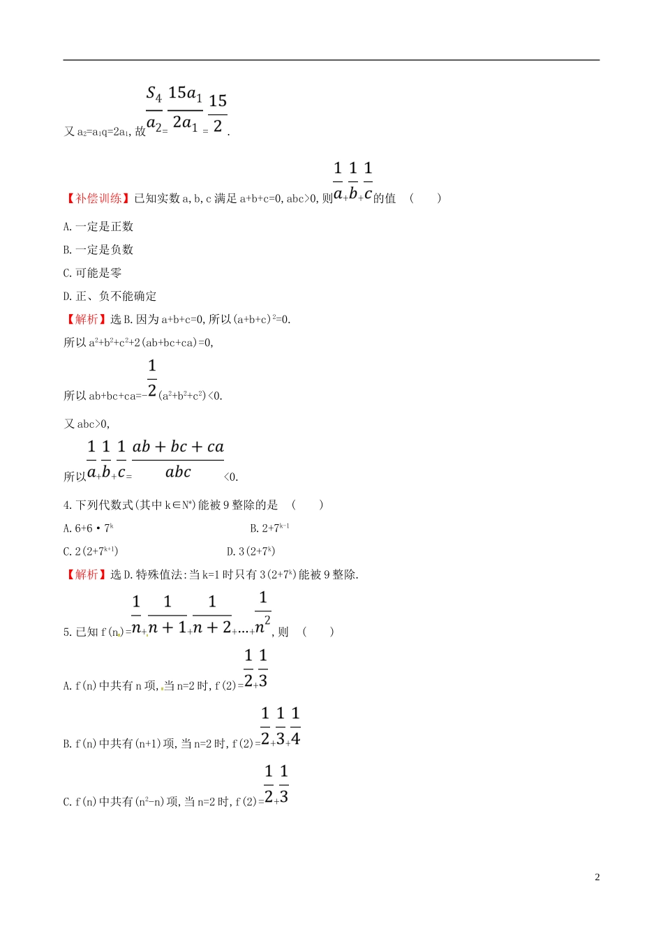 高中数学 第二章 推理与证明阶段通关训练 新人教A版选修2-2-新人教A版高二选修2-2数学试题_第2页