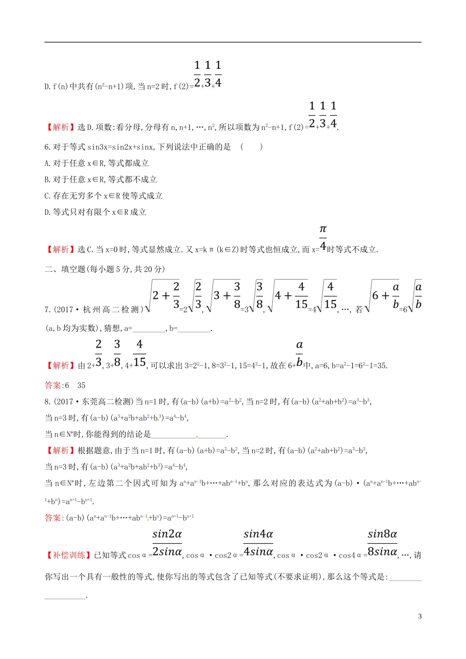 高中数学 第二章 推理与证明阶段通关训练 新人教A版选修2-2-新人教A版高二选修2-2数学试题_第3页