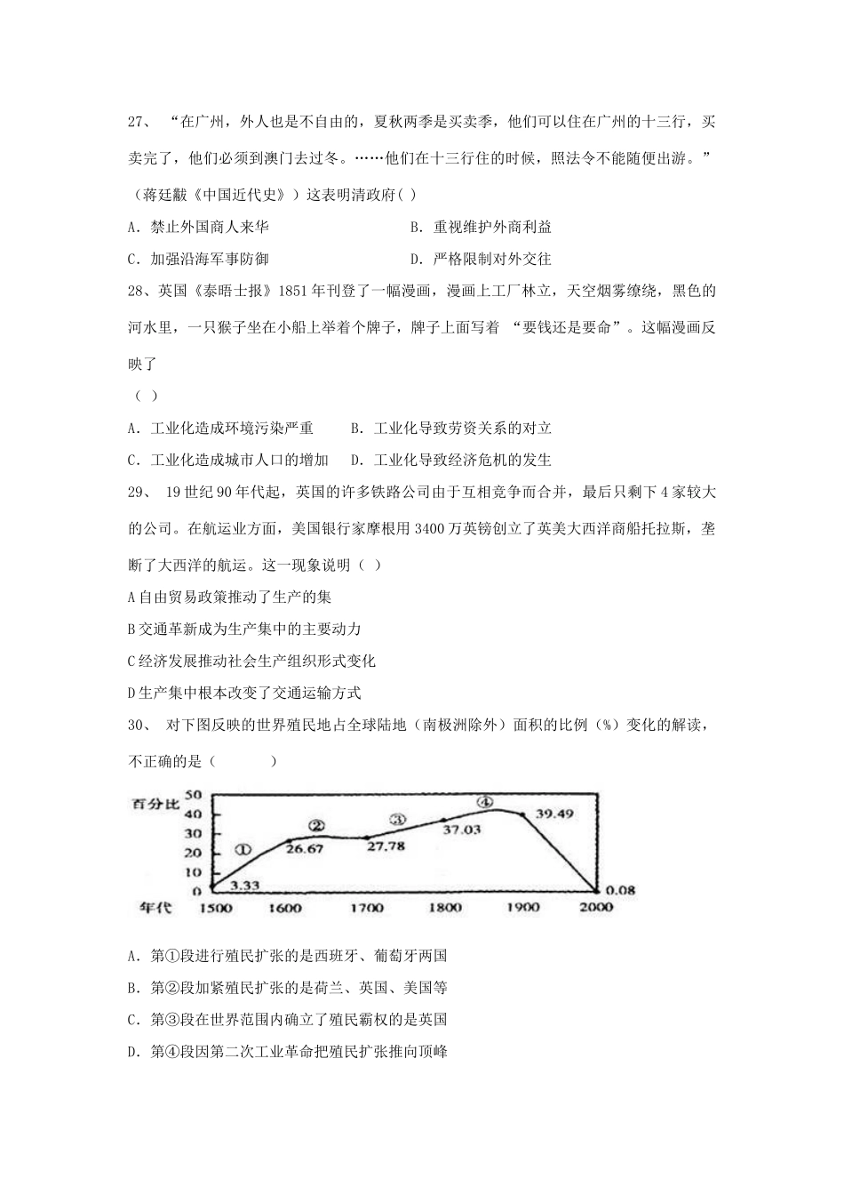贵州省遵义市播州区-高一历史下学期4月月考试题-人教版高一全册历史试题_第2页