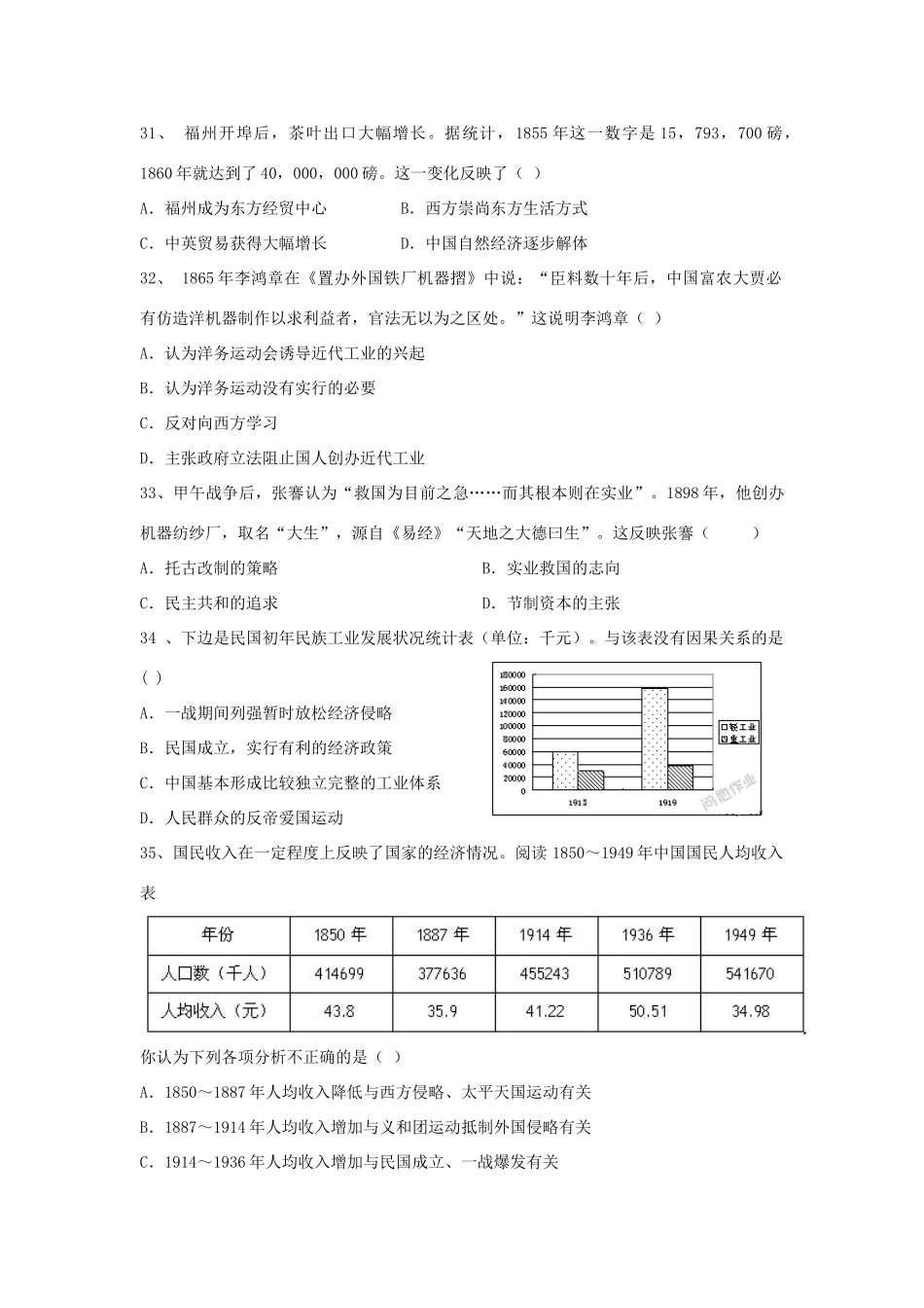 贵州省遵义市播州区-高一历史下学期4月月考试题-人教版高一全册历史试题_第3页