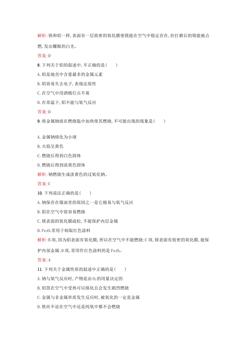 高中化学 课时训练12 第三章 金属及其化合物 第一节 金属的化学性质（第1课时）金属与非金属的反应 新人教版必修1-新人教版高一必修1化学试题_第3页